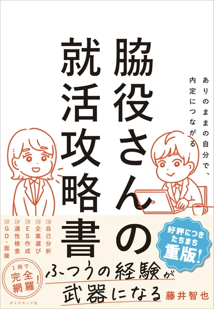 脇役さんの就活攻略書